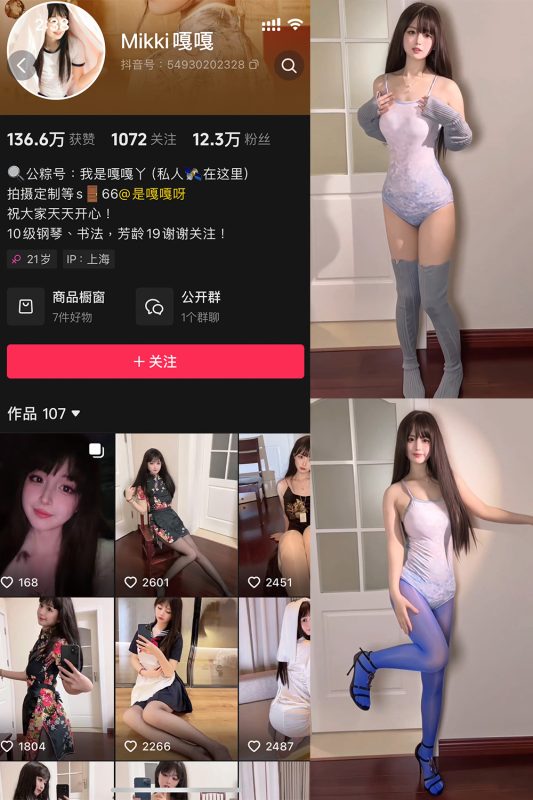 【在线看】抖音 Mikki嘎嘎嘎 微密圈 NO.016期 【14P5V】-秘岛微密圈秘语空间全网写真