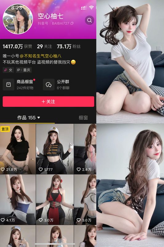 【在线看】抖音 空心柚七 微密圈  NO.003期 【33P7V】-秘岛微密圈秘语空间全网写真