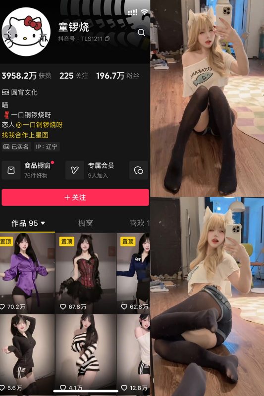 【在线看】抖音 童锣烧 微密圈 NO.030期 【2P11V】-秘岛微密圈秘语空间全网写真