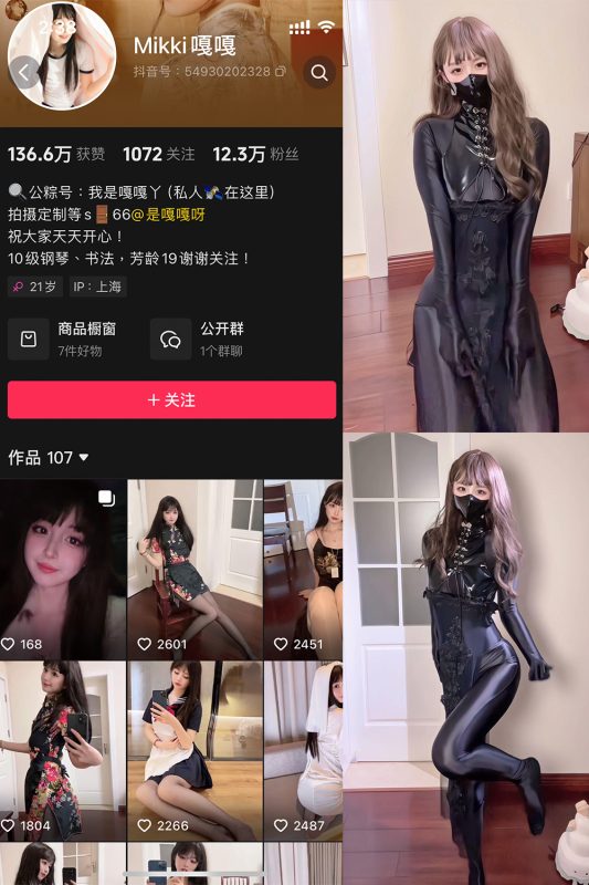 【在线看】抖音 Mikki嘎嘎嘎 微密圈 NO.015期 【12P3V】-秘岛微密圈秘语空间全网写真