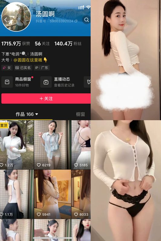 【在线看】抖音 汤圆啊 微密圈  NO.005期 【4P6V】-秘岛微密圈秘语空间全网写真