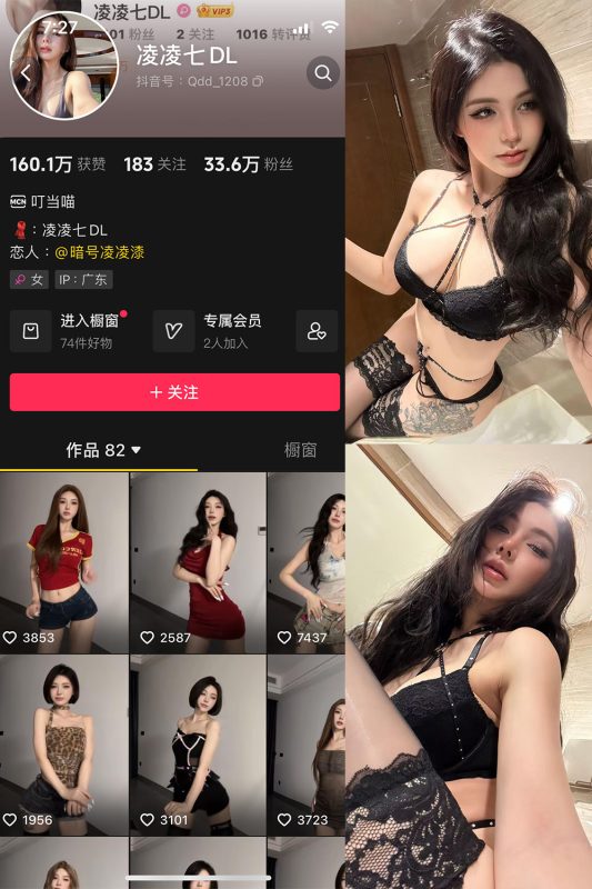 【在线看】抖音 凌凌七DL 微密圈 NO.009期 【34P1V】-秘岛微密圈秘语空间全网写真