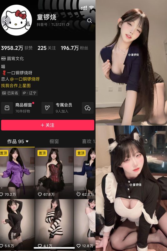 【在线看】抖音 童锣烧 微密圈 NO.029期 【8P5V】-秘岛微密圈秘语空间全网写真