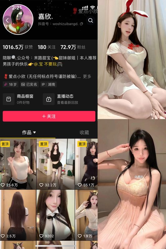 【在线看】抖音 嘉欣 微密圈  NO.010 【10P3V】-秘岛微密圈秘语空间全网写真