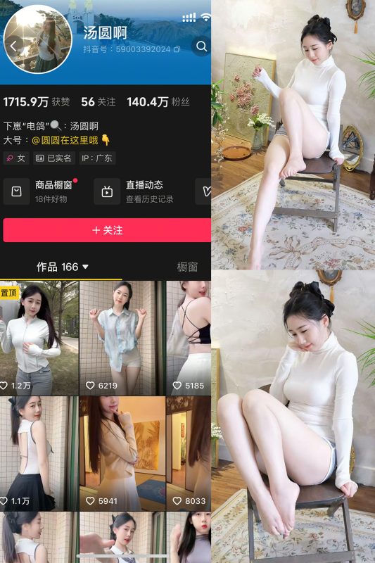 【在线看】抖音 汤圆啊 微密圈  NO.007期 【38P2V】-秘岛微密圈秘语空间全网写真