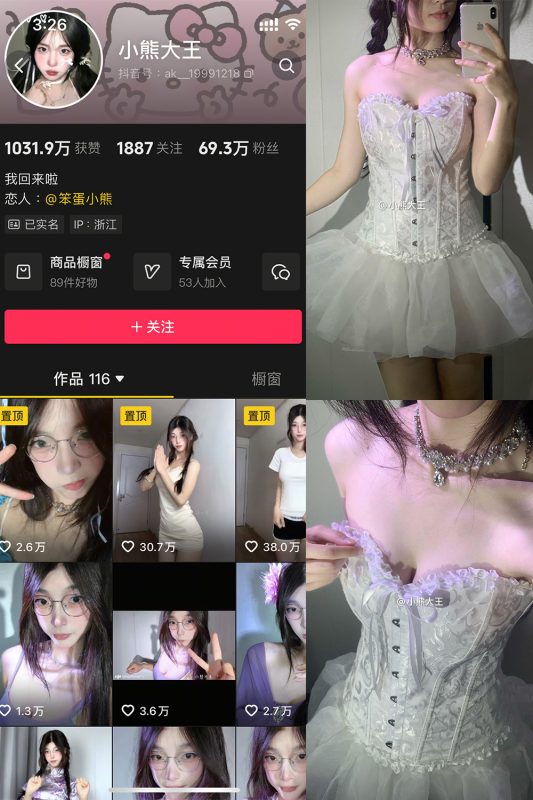 【在线看】抖音 小熊大王 微密圈 001期 【32P】-秘岛微密圈秘语空间全网写真