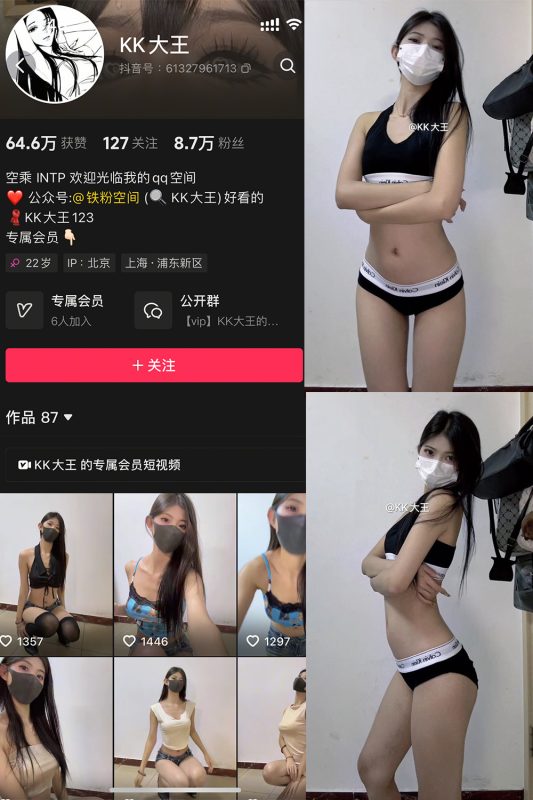 【在线看】抖音 KK大王 微密圈 003期 【27P3V】-秘岛微密圈秘语空间全网写真