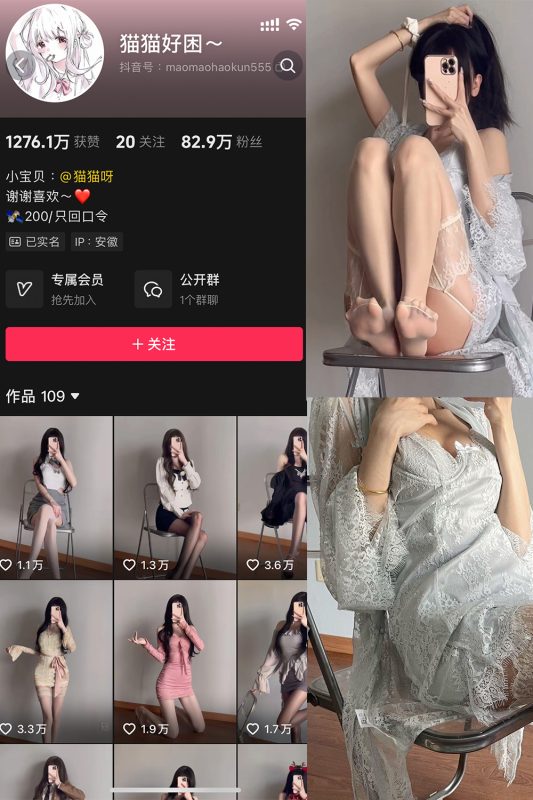 【在线看】抖音 猫猫好困 微密圈  NO.044期 【4P3V】-秘岛微密圈秘语空间全网写真