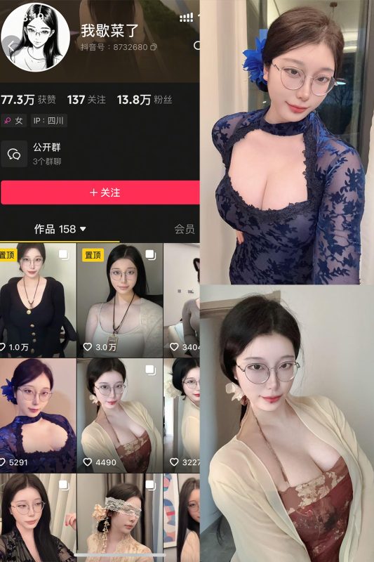 【在线看】抖音 我歇菜了 微密圈 NO.001期 【10P】-秘岛微密圈秘语空间全网写真