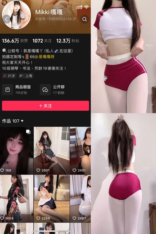 【在线看】抖音 Mikki嘎嘎嘎 微密圈 NO.013期 【32P1V】-秘岛微密圈秘语空间全网写真