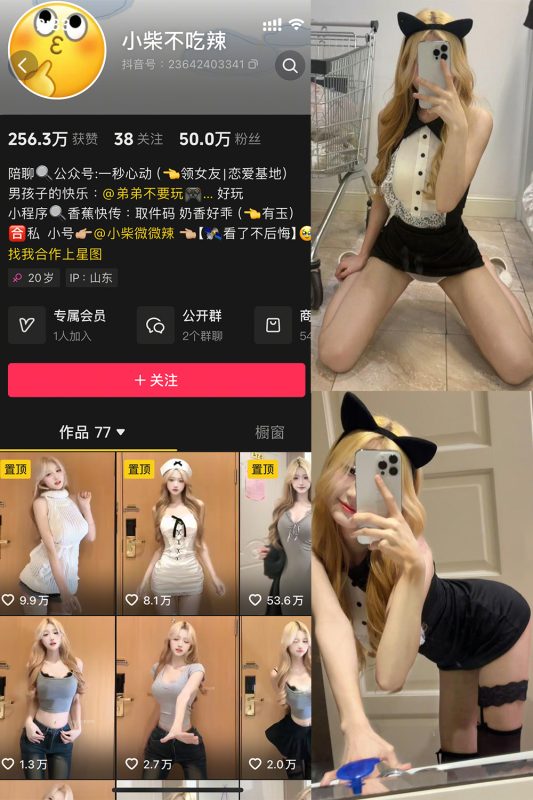 【在线看】抖音 小柴不吃辣 微密圈  NO.007期 【23P3V】-秘岛微密圈秘语空间全网写真