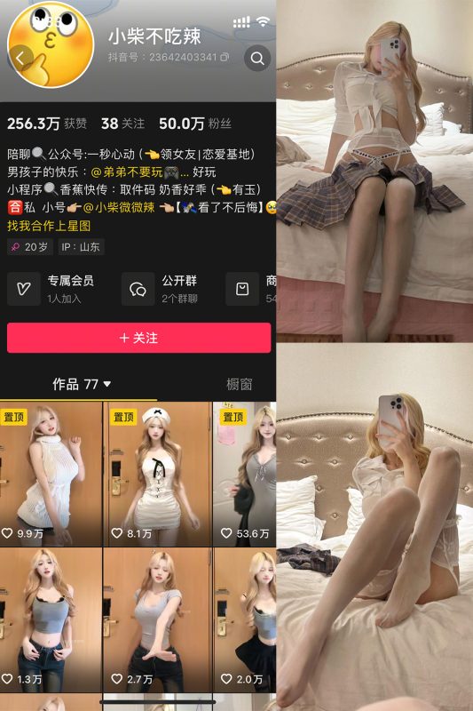 【在线看】抖音 小柴不吃辣 微密圈  NO.006期 【26P1V】-秘岛微密圈秘语空间全网写真