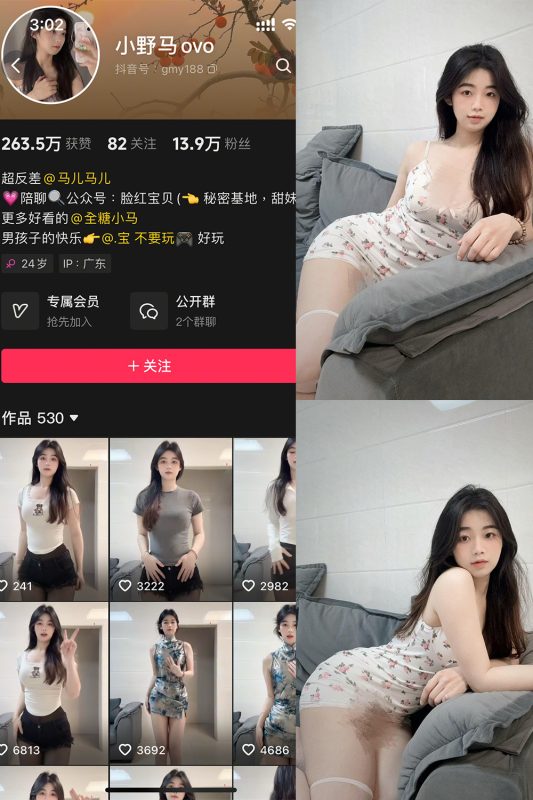 【在线看】抖音 小野马ovo 微密圈 NO.002期 【9P11V】-秘岛微密圈秘语空间全网写真