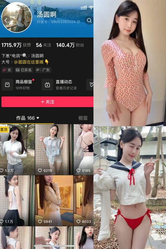 【在线看】抖音 汤圆啊 微密圈  NO.003期 【12P1V】-秘岛微密圈秘语空间全网写真