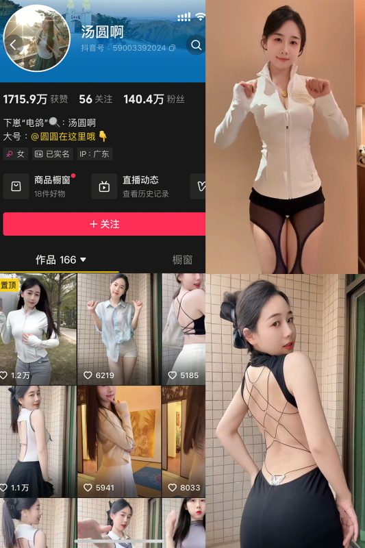 【在线看】抖音 汤圆啊 微密圈  NO.004期 【20P4V】-秘岛微密圈秘语空间全网写真