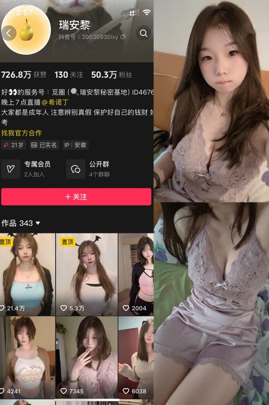 【在线看】抖音 瑞安黎 微密圈 NO.004期 【26P16V】-秘岛微密圈秘语空间全网写真