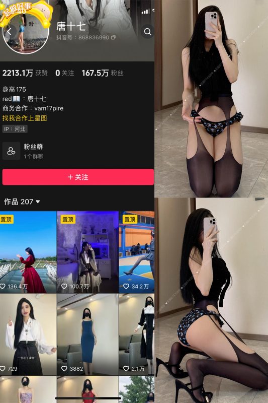 【在线看】抖音 唐十七 微密圈 NO.040期 【33P】-秘岛微密圈秘语空间全网写真