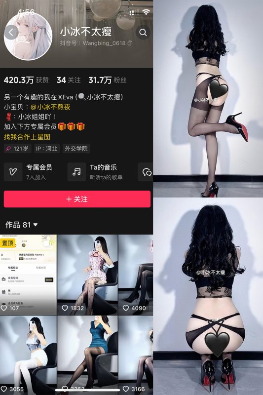 【在线看】抖音 小冰不太瘦 微密圈 NO.035期 【25P】-秘岛微密圈秘语空间全网写真