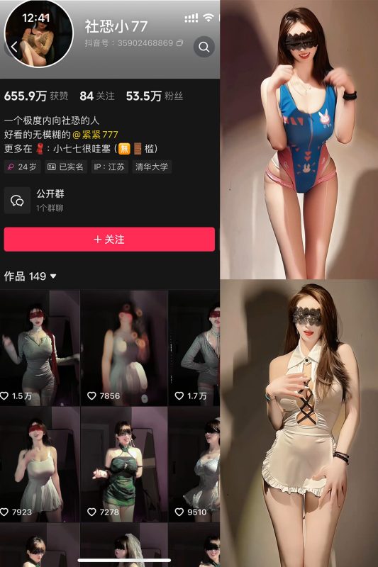 【在线看】抖音 社恐小77 微密圈 002期 【20V】-秘岛微密圈秘语空间全网写真