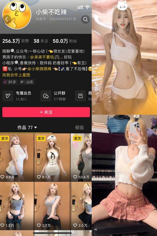 【在线看】抖音 小柴不吃辣 微密圈  NO.004期 【11P18V】-秘岛微密圈秘语空间全网写真