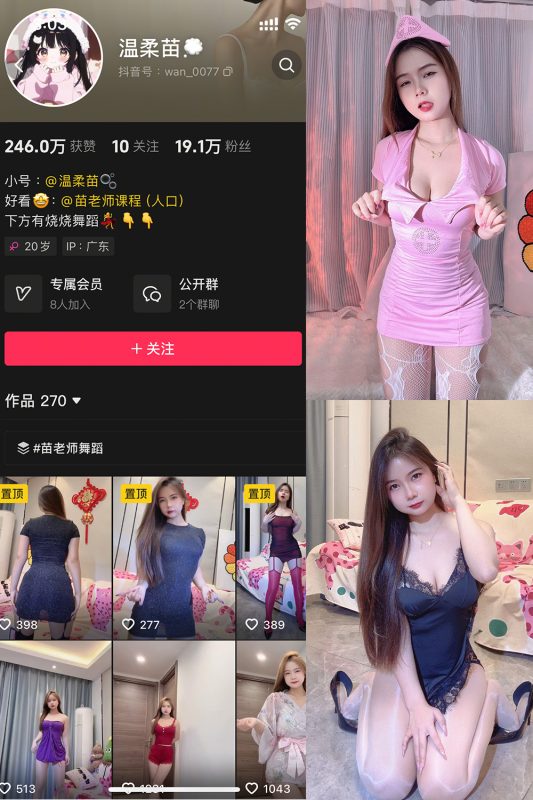 【在线看】抖音 温柔苗 微密圈 001期 【23P3V】-秘岛微密圈秘语空间全网写真