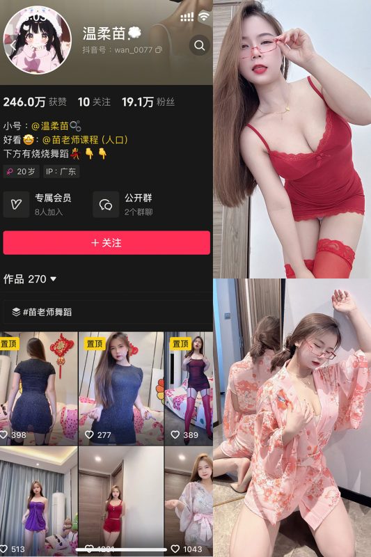 【在线看】抖音 温柔苗 微密圈 003期 【27P7V】-秘岛微密圈秘语空间全网写真