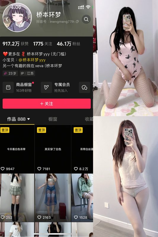 【在线看】抖音 桥本环梦 微密圈  NO.001期 【39P1V】-秘岛微密圈秘语空间全网写真