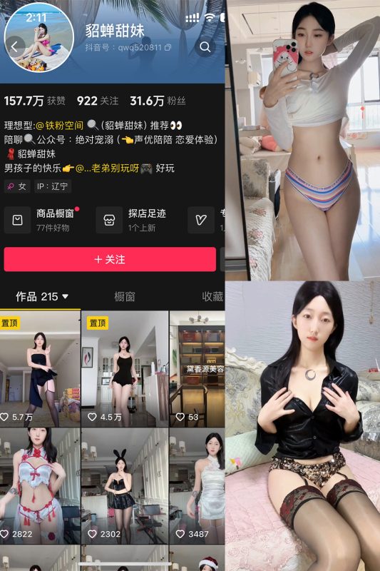 【在线看】抖音 貂蝉甜妹 微密圈 NO.005期 【8V】-秘岛微密圈秘语空间全网写真