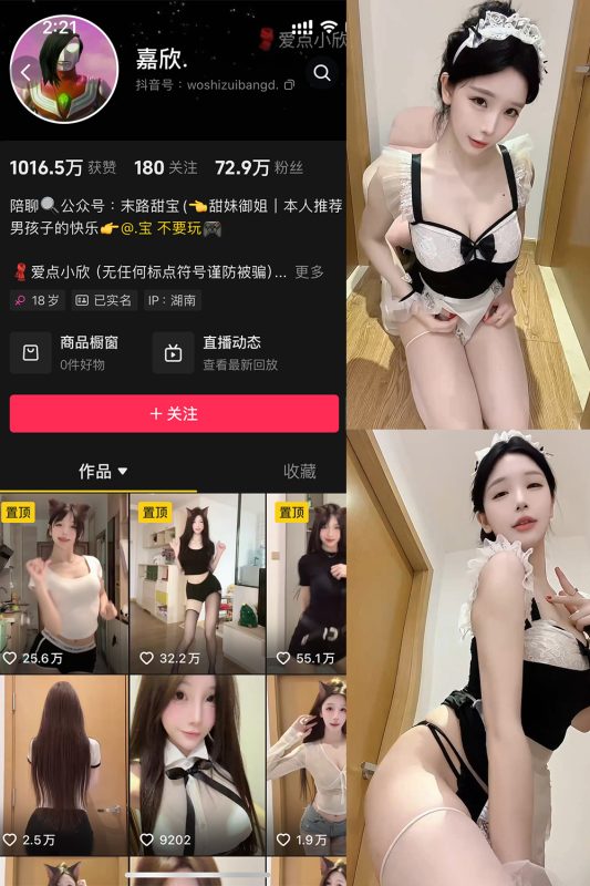 【在线看】抖音 嘉欣 微密圈  NO.003 【9P5V】-秘岛微密圈秘语空间全网写真