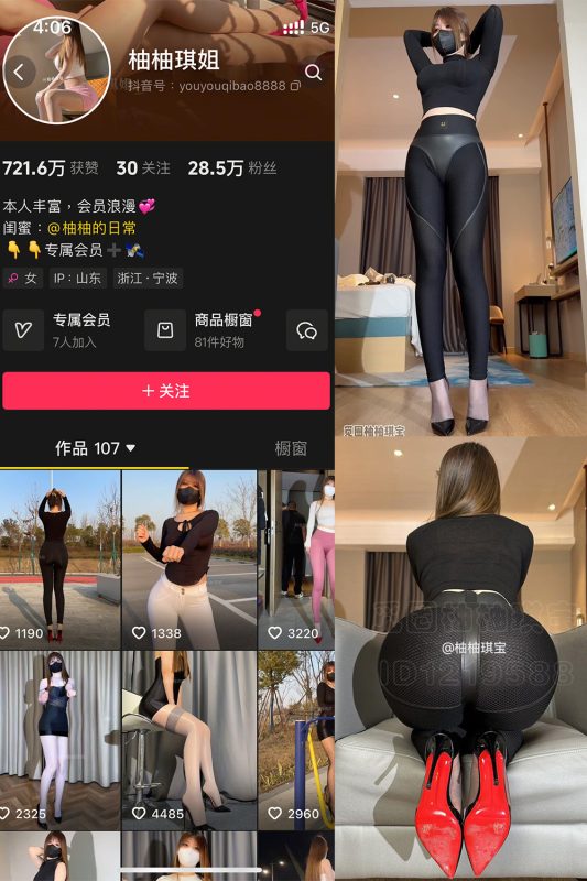 【在线看】抖音 柚柚琪姐 微密圈  NO.001期 【15P5V】-秘岛微密圈秘语空间全网写真