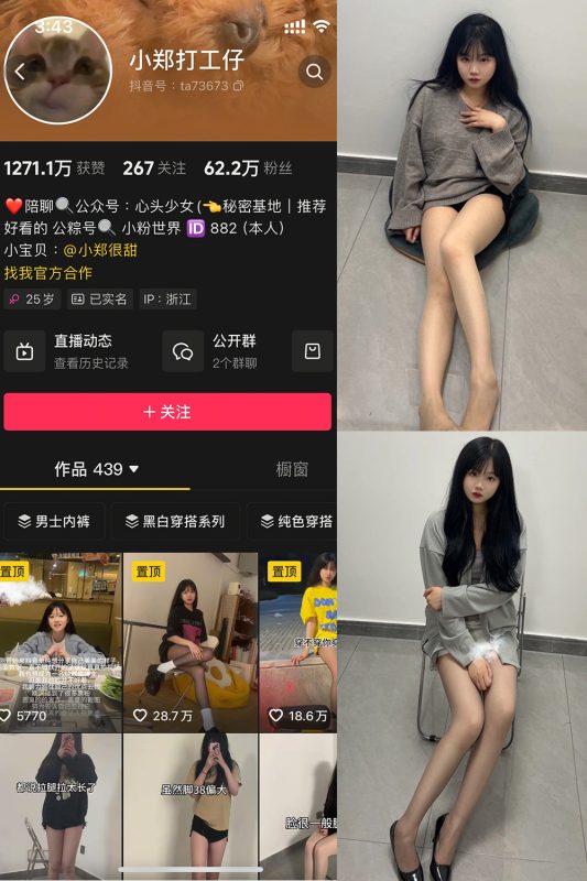 【在线看】抖音 小郑打工仔 微密圈 004期 【37P2V】-秘岛微密圈秘语空间全网写真