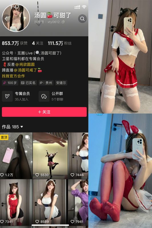 【在线看】抖音 汤圆可甜了 微密圈  NO.012期 【52P】-秘岛微密圈秘语空间全网写真