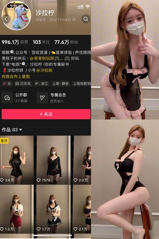 【在线看】抖音 沙拉拧 微密圈  NO.001期 【4P】-秘岛微密圈秘语空间全网写真