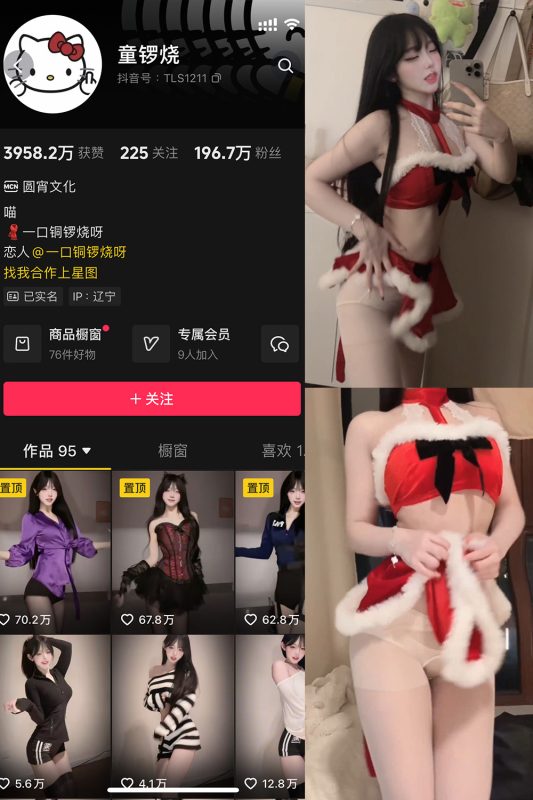 【在线看】抖音 童锣烧 微密圈 NO.021期 【8P3V】-秘岛微密圈秘语空间全网写真