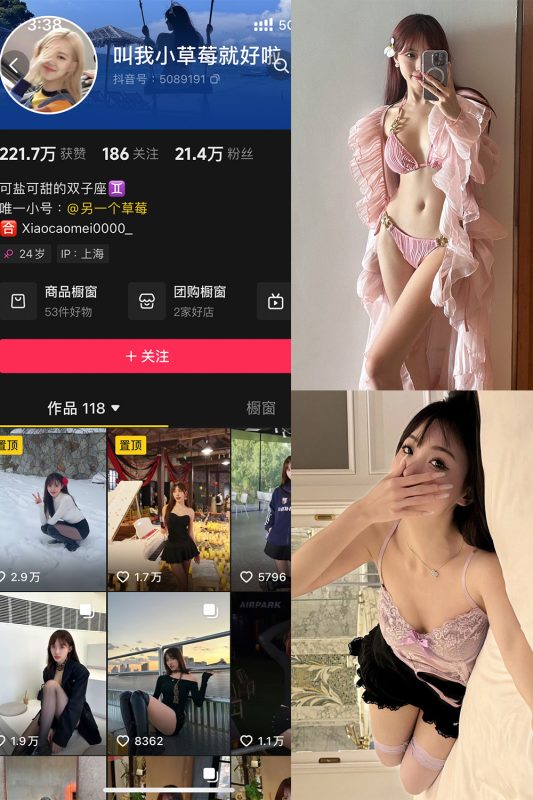 【在线看】抖音 叫我草莓就好啦 微密圈 NO.004期 【41P】-秘岛微密圈秘语空间全网写真