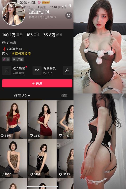 【在线看】抖音 凌凌七DL 微密圈 NO.008期 【35P1V】-秘岛微密圈秘语空间全网写真