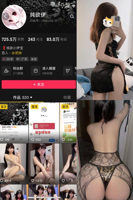 【在线看】抖音 纯欲伊 微密圈  NO.008期 【30P】-秘岛微密圈秘语空间全网写真