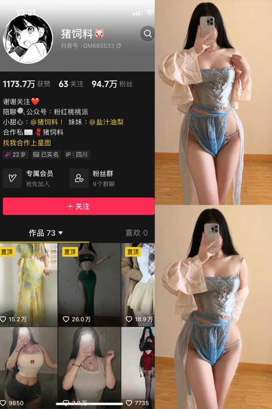 【在线看】抖音 猪饲料 微密圈  NO.011期 【34P8V】-秘岛微密圈秘语空间全网写真