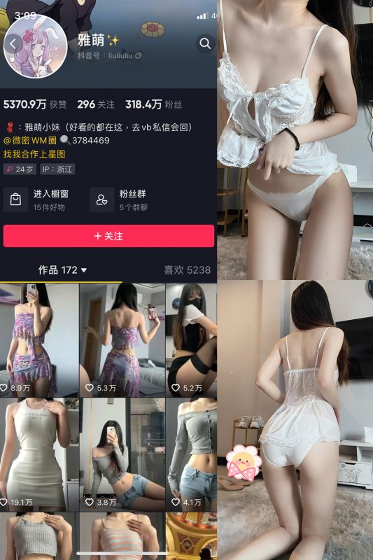 【在线看】抖音 刘雅萌 微密圈  NO.050期 【20P】-秘岛微密圈秘语空间全网写真