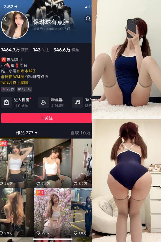 【在线看】抖音 保琳球有点胖 微密圈 NO.032期 【14P】-秘岛微密圈秘语空间全网写真