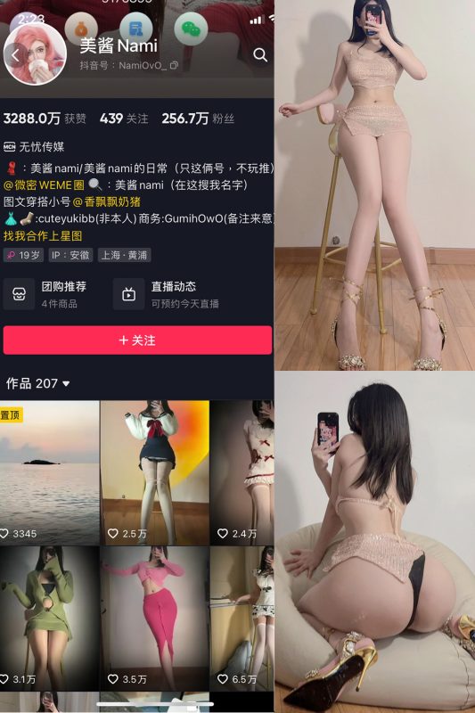 【在线看】抖音 美酱Nami 微密圈  NO.028期 【25P】-秘岛微密圈秘语空间全网写真