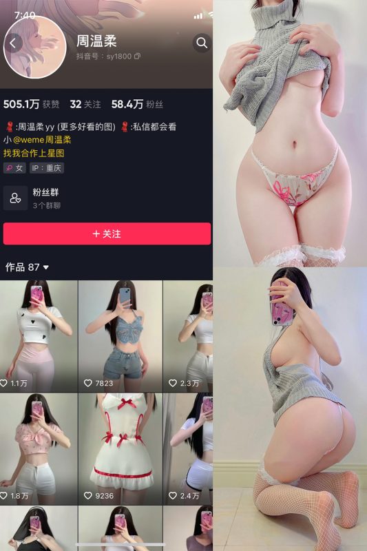 【在线看】抖音 周温柔 微密圈 VIP嘉宾帖 NO.069期 【19P】-秘岛微密圈秘语空间全网写真