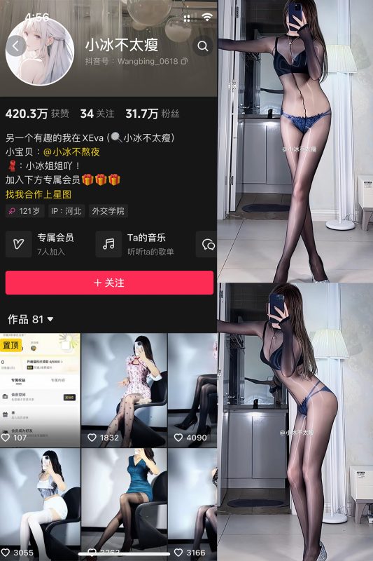 【在线看】抖音 小冰不太瘦 微密圈 NO.033期 【4P9V】-秘岛微密圈秘语空间全网写真