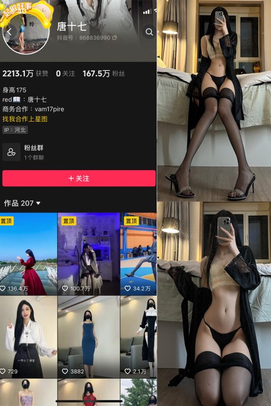 【在线看】抖音 唐十七 微密圈 NO.026期 【12P】-秘岛微密圈秘语空间全网写真