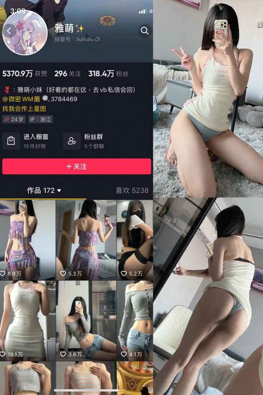 【在线看】抖音 刘雅萌 微密圈  NO.051期 【24P】-秘岛微密圈秘语空间全网写真