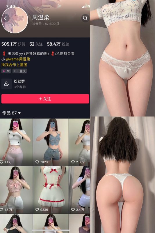 【在线看】抖音 周温柔 微密圈 VIP嘉宾帖 NO.071期 【16P】-秘岛微密圈秘语空间全网写真