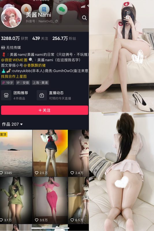 【在线看】抖音 美酱Nami 微密圈  NO.030期 【30P】-秘岛微密圈秘语空间全网写真