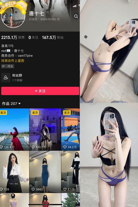 【在线看】抖音 唐十七 微密圈 NO.023期 【18P】-秘岛微密圈秘语空间全网写真