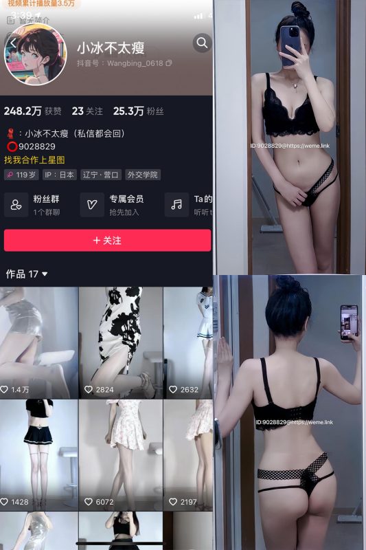 【在线看】抖音 小冰不太瘦 微密圈 NO.031期 【14P7V】-秘岛微密圈秘语空间全网写真