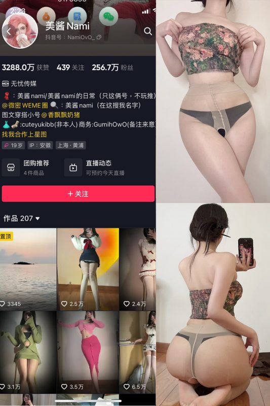 【在线看】抖音 美酱Nami 微密圈  NO.026期 【22P】-秘岛微密圈秘语空间全网写真